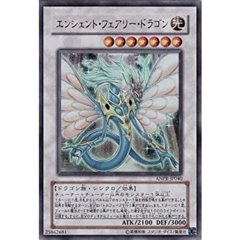 【中古】「未使用品」遊戯王 ANPR-JP040-UR 《エンシェント・フェアリー・ドラゴン》 Ultra