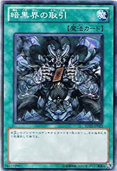 【中古】「未使用品」【遊戯王シングルカード】 《デビルズ・ゲート》 暗黒界の取引 ノーマル sd21-jp025