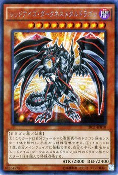楽天市場 中古 遊戯王ocg レッドアイズ ダークネスメタルドラゴン シークレットレア Trc1 Jp010 Se ザ レアリティ コレクション Trc1 オマツリライフ別館