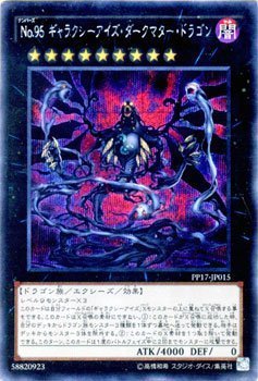 楽天市場 中古 遊戯王 No 95 ギャラクシーアイズ ダークマター ドラゴン シークレットレア プレミアムパック17 Pp17 シングルカード Pp17 Jp015 Si オマツリライフ別館
