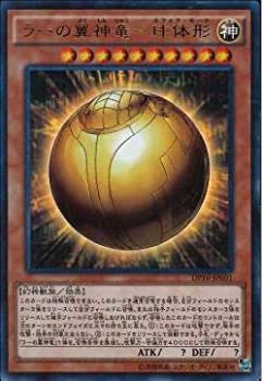 【中古】「未使用品」遊戯王 ラーの翼神竜-球体形 ウルトラレア デュエリストパック 決闘都市編 DP16 シングルカード DP16-JP001-UR