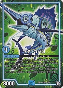 【中古】「未使用品」マグ・カジロ R デュエルマスターズ 青きC.A.Pと漆黒の大卍罪 dmrp10-017