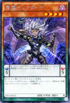 【中古】「未使用品」遊戯王 竜魔王レクターP（シークレットレア） シャイニング・ビクトリーズ (SHVI) シングルカード SHVI-JP023-SI