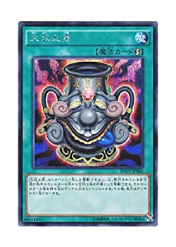 【中古】「未使用品」遊戯王 日本語版 INOV-JP065 Pot of Acquisitiveness 大欲な壺 (シークレットレア)