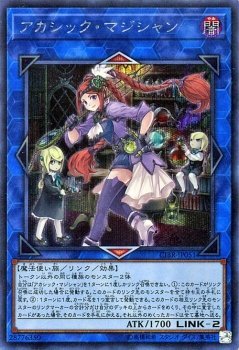 【中古】「未使用品」アカシック・マジシャン シークレットレア 遊戯王 サーキット・ブレイク cibr-jp051