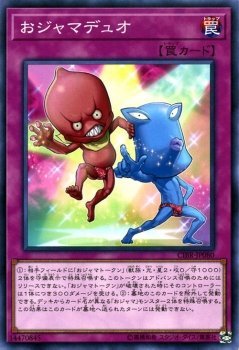 【中古】「未使用品」おジャマデュオ ノーマルレア 遊戯王 サーキット・ブレイク cibr-jp080