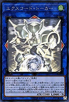【中古】「未使用品」遊戯王/エクスコード・トーカー（ホログラフィックレア）/エクストリーム・フォース