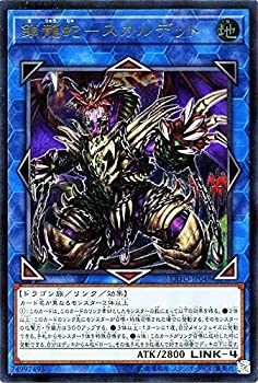 【中古】「未使用品」鎖龍蛇-スカルデット アルティメットレア 遊戯王 エクストリーム・フォース exfo-jp048