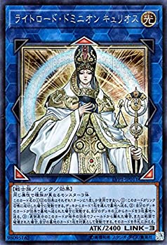 【中古】「未使用品」ライトロード・ドミニオン キュリオス シークレットレア 遊戯王 リンクヴレインズパック lvp1-jp011