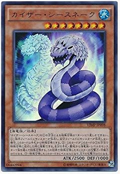 【中古】「未使用品」遊戯王/プロモーション/VJMP-JP098 カイザー・シースネーク【ウルトラレア】