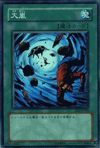 【中古】「未使用品」【遊戯王カード】 大嵐 【スーパー】 BE2-JP084-SR