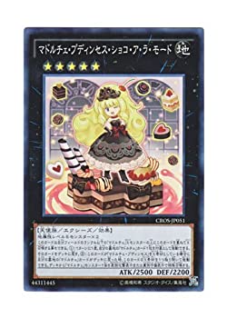 【中古】「未使用品」遊戯王 マドルチェ・プディンセス・ショコ・ア・ラ・モード スーパーレア CROS-JP051-SR