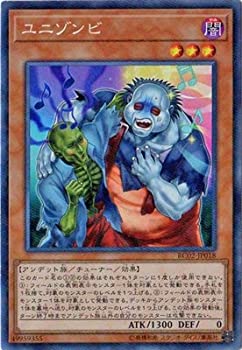 【中古】「未使用品」遊戯王/第10期/RC02-JP018 ユニゾンビ 【コレクターズレア】