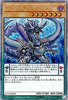 【中古】「未使用品」オッドアイズ・アークペンデュラム・ドラゴン エクストラシークレット 遊戯王 レアリティコレクション 20th rc02-jp005