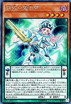 【中古】「未使用品」遊戯王/調弦の魔術師（シークレットレア）/レアリティ・コレクション－20th ANNIVERSARY EDITION－ RC02-JP015