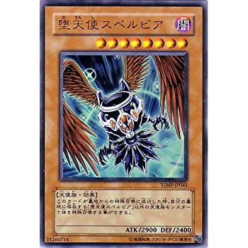 【中古】「未使用品」VJMP-JP041 UR 堕天使スペルビア【遊戯王シングルカード】