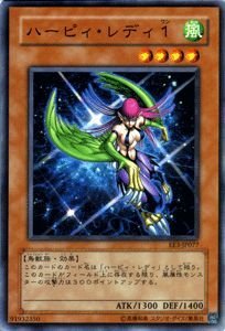 【中古】「未使用品」遊戯王カード 【 ハーピィ・レディ1 】 EE3-JP077-N 《エキスパートエディションVol.3》