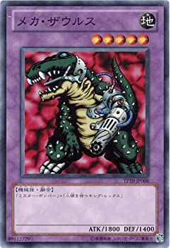 【中古】「未使用品」遊戯王シングルカード メカ･ザウルス ノーマル TP19-JP008