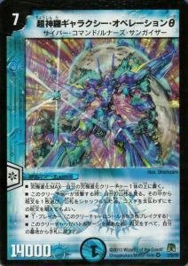 【中古】「未使用品」DM35-2 超神羅ギャラクシー・オペレーションθ ( ベリィレア ) 【 デュエマ 神化編 第4弾 超極竜VS六体神(ネバーエンディング・サーガ) 収録 デ