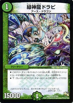 楽天市場 中古 デュエルマスターズ 緑神龍ドラピ ドラゴンサーガ 超王道戦略ファンタジスタ12 オマツリライフ別館