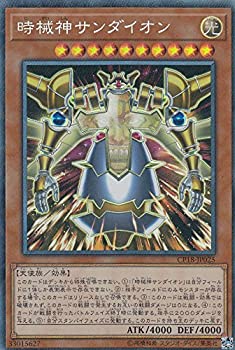 【中古】「未使用品」遊戯王 CP18-JP025 時械神サンダイオン (日本語版 コレクターズレア) コレクターズパック2018