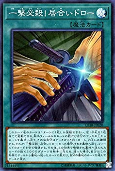 【中古】「未使用品」遊戯王 一撃必殺！居合いドロー（スーパーレア） コレクターズパック 2018 CP18-JP020 Collectors Pack 2018