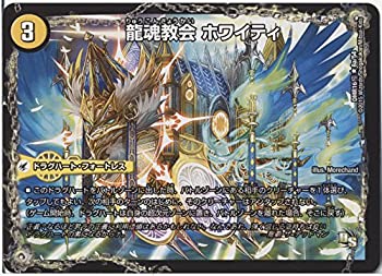 楽天市場 中古 デュエルマスターズ 龍魂教会 ホワイティ 極真龍魂 オール オーバー ザ ワールド レア 超戦ガイネクスト 極 Dmr16極 ドラゴン サーガ オマツリライフ別館