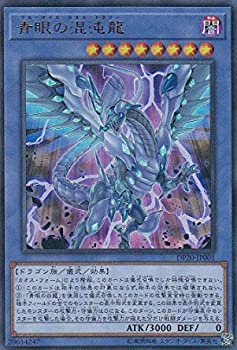 【中古】「未使用品」遊戯王 DP20-JP001 青眼の混沌龍 (日本語版 ウルトラレア) レジェンドデュエリスト編3