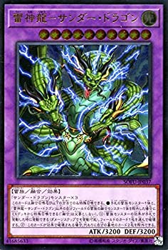 【中古】「未使用品」雷神龍－サンダー・ドラゴン アルティメットレア 遊戯王 ソウル・フュージョン sofu-jp037