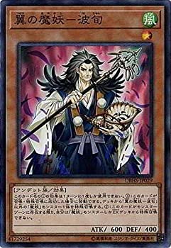 【中古】「未使用品」遊戯王/第10期/DBHS-JP029 翼の魔妖－波旬【スーパーレア】