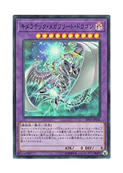 【中古】「未使用品」遊戯王 日本語版 EP18-JP046 Chimeratech Megafleet Dragon キメラテック・メガフリート・ドラゴン (スーパーレア)