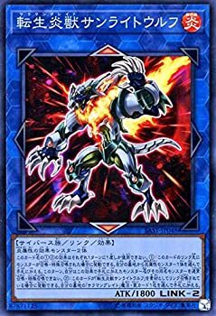 【中古】「未使用品」遊戯王カード 転生炎獣 サンライトウルフ(スーパーレア) サベージ・ストライク（SAST） | サラマングレイト リンク 炎属性 サイバース族 スーパ