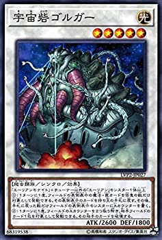 楽天市場 中古 遊戯王カード 宇宙砦ゴルガー ノーマル リンク ヴレインズ パック2 Lvp2 エーリアン シンクロ 効果モンスター 光属性 爬虫類族 ノーマ オマツリライフ別館