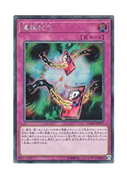 【中古】「未使用品」遊戯王 日本語版 DANE-JP077 連鎖空穴 (シークレットレア)