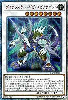 【中古】「未使用品」遊戯王カード ダイナレスラー・ギガ・スピノサバット(20th シークレットレア) ダーク・ネオストーム（DANE） | ダイナレスラー シンクロ 地属性