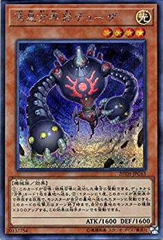 【中古】「未使用品」流星方界器デューザ シークレットレア 遊戯王 20th アニバーサリー レジェンド コレクション 20th-jpc63