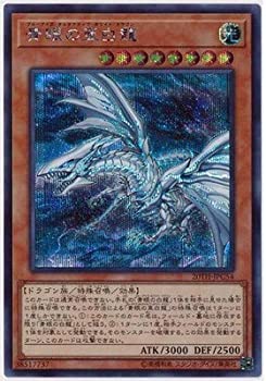 【中古】「未使用品」遊戯王/第10期/20TH-JPC54 青眼の亜白龍【シークレットレア】
