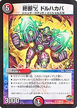 楽天市場 中古 デュエルマスターズ 終断d ドルハカバ プロモ P78 Y15 オマツリライフ別館 楽天市場 中古 デュエルマスターズ 終断d ドルハカバ プロモ P78 Y15 オマツリライフ別館