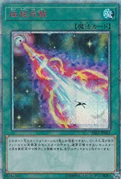 【中古】「未使用品」遊戯王 RIRA-JP063 極超辰醒 (日本語版 20thシークレットレア) ライジング・ランペイジ