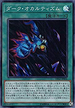 【中古】「未使用品」ダーク・オカルティズム スーパーレア 遊戯王 デュエリストパック - レジェンドデュエリスト編5 - dp22-jp004