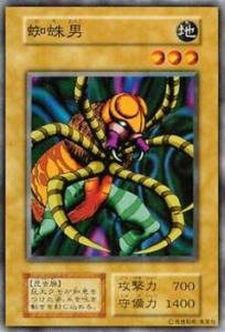 【中古】「未使用品」遊戯王カード 蜘蛛男 VOL2-03N
