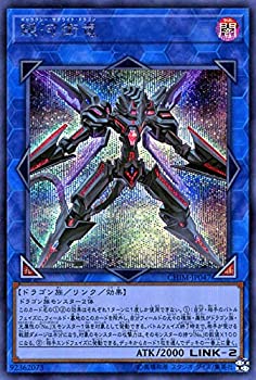 【中古】「未使用品」遊戯王 銀河衛竜 ( シークレットレア ) カオス・インパクト ( CHIM ) | ギャラクシー・サテライト・ドラゴン リンク 闇属性 ドラゴン族 シク