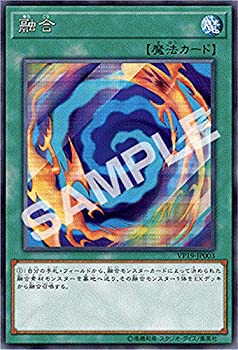 【中古】「未使用品」遊戯王 VP19-JP003 融合 (日本語版 シークレットレア) Vジャンプ 7月特大号 応募者全員サービス 20th ANNIVERSARY SECRET SELECTION