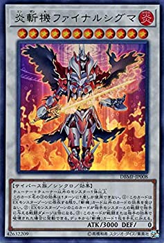 【中古】「未使用品」炎斬機ファイナルシグマ ウルトラレア 遊戯王 ミスティック・ファイターズ dbmf-jp008
