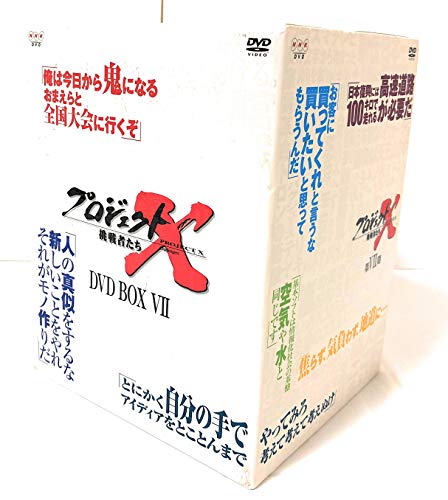 【中古】「未使用品」プロジェクトX 挑戦者たち 第VII期 DVD-BOX