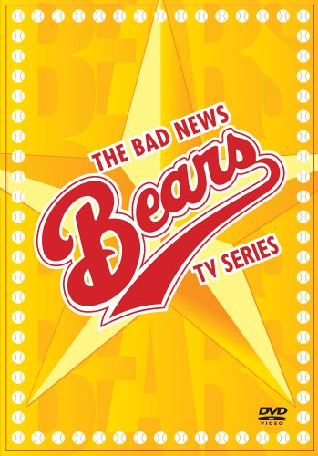 【中古】がんばれ!ベアーズ DVD-BOX
