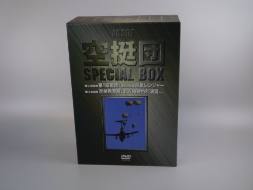 【中古】「非常に良い」陸上自衛隊 空挺団SpecialBOX [DVD]