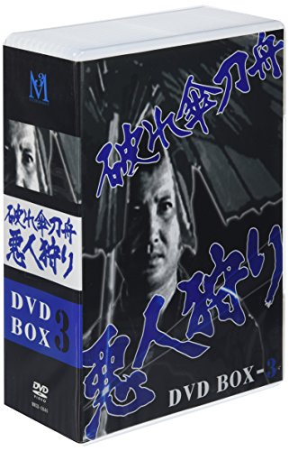 【中古】「未使用品」破れ傘刀舟 悪人狩り DVD-BOX3