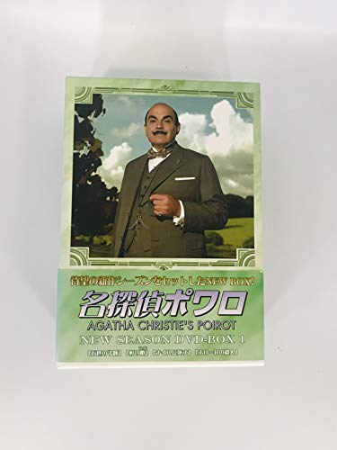 【中古】「非常に良い」名探偵ポワロ ニュー・シーズン DVD-BOX 1