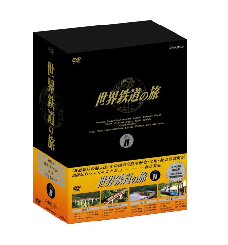 【中古】「非常に良い」世界鉄道の旅 第2シリーズ プレミアムBOX [DVD]その他